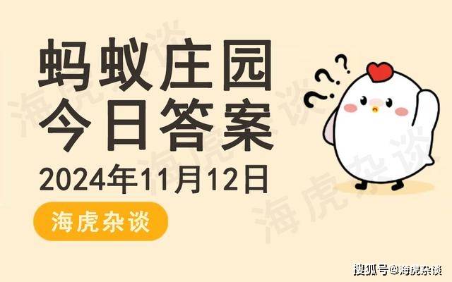 庄园课堂每日最新答案揭晓,庄园课堂今日最新答案公布