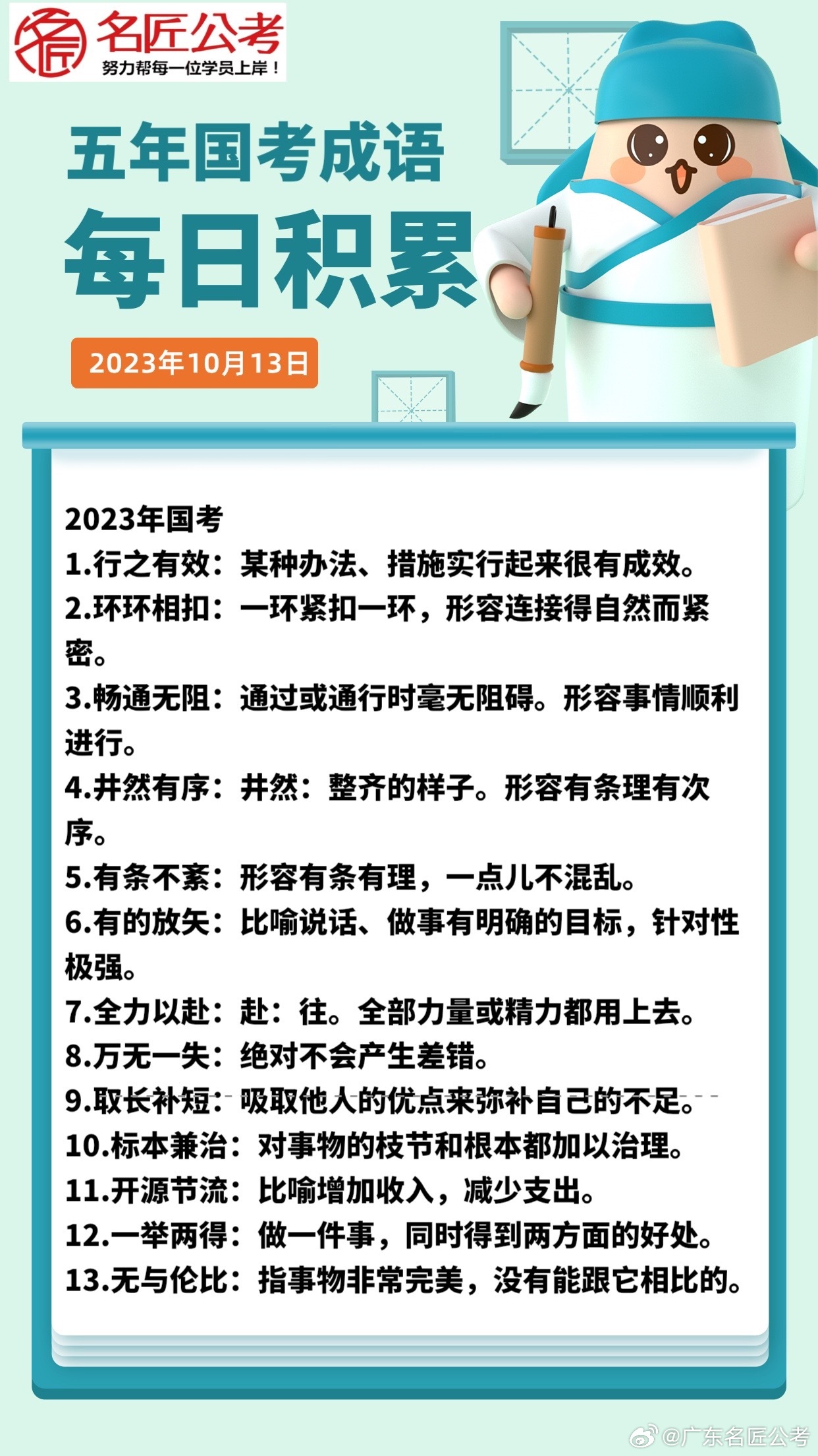 国考近五年成语汇总,四年国考成语大汇总