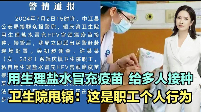 女子用生理盐水假冒HPV疫苗诈骗百余人,女子伪装成HPV疫苗专家骗百余人购买生理盐水