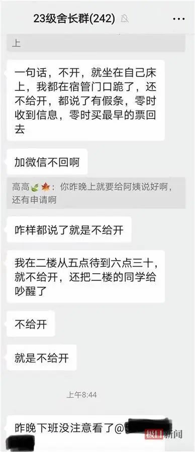 学生请假被拦事件涉事宿管被调离,学生请假遭阻，相关宿管调任他人