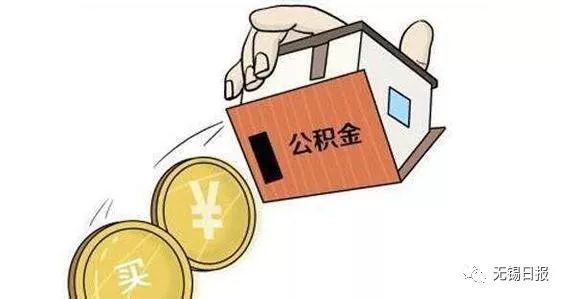 公积金最新政策,公积金新政揭晓