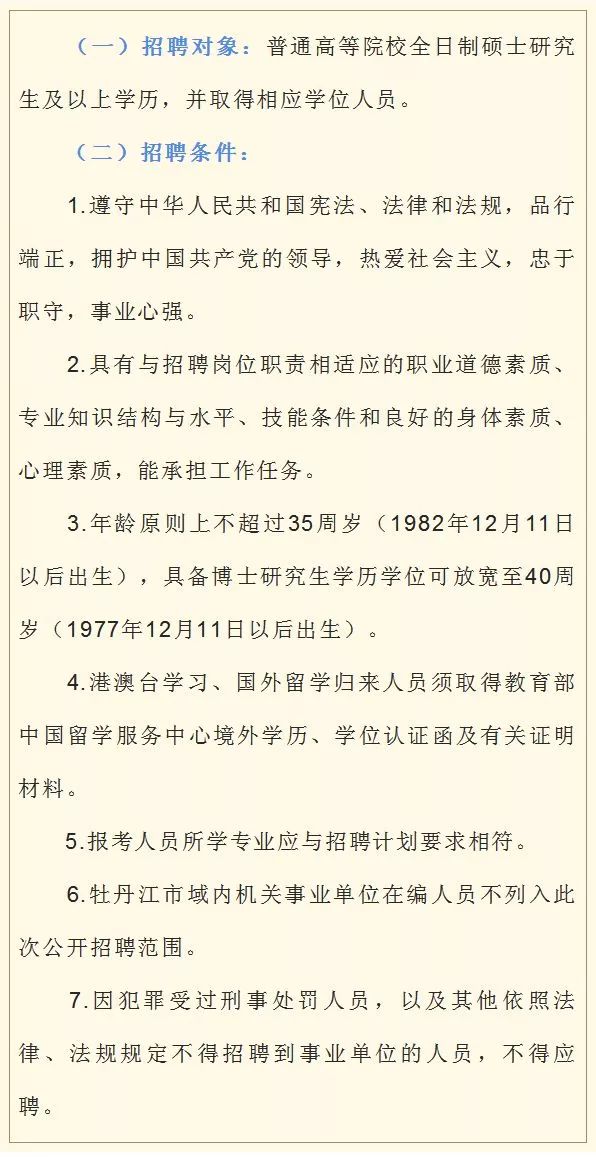 0453牡丹江最新招聘,牡丹江最新职位招聘信息