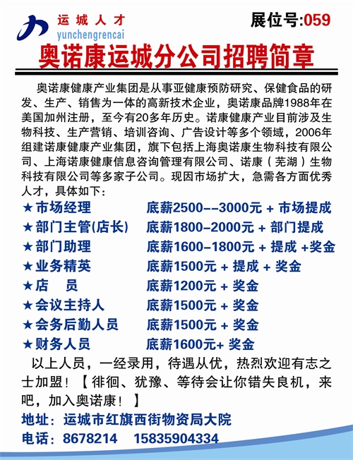 灵通资讯运城最新招聘,运城资讯快报：最新职位招募