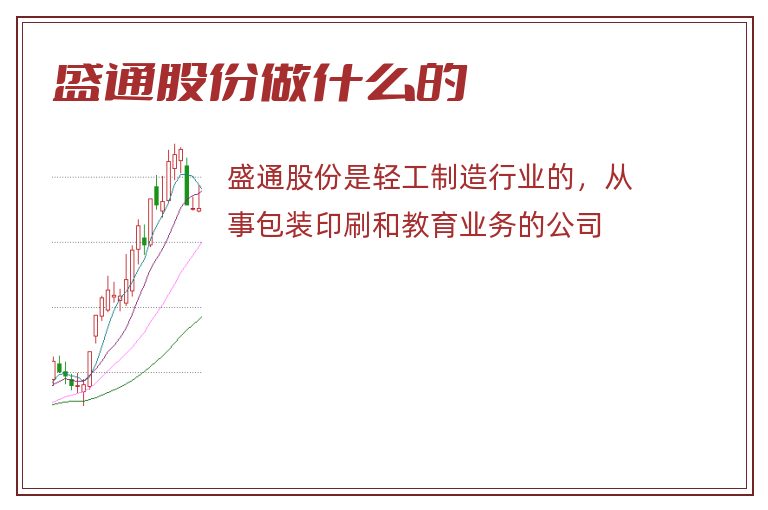 盛通股份最新消息,盛通股份最新资讯