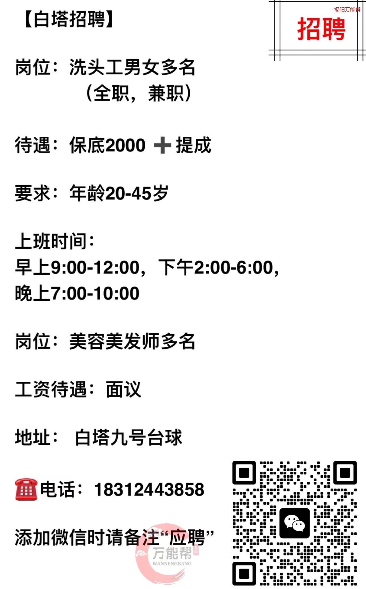 白城之窗最新招聘信息,“白城窗口招聘资讯速递”