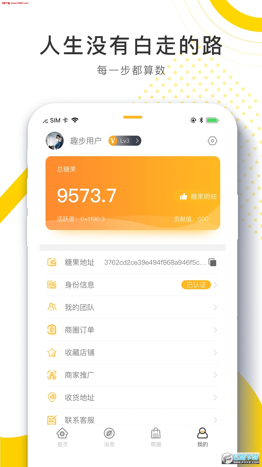 下载趣步app最新版,下载趣步APP新版