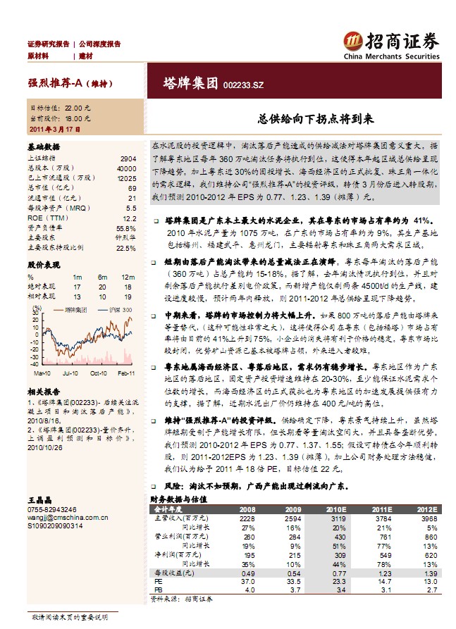 塔牌集团最新消息,塔牌集团最新资讯