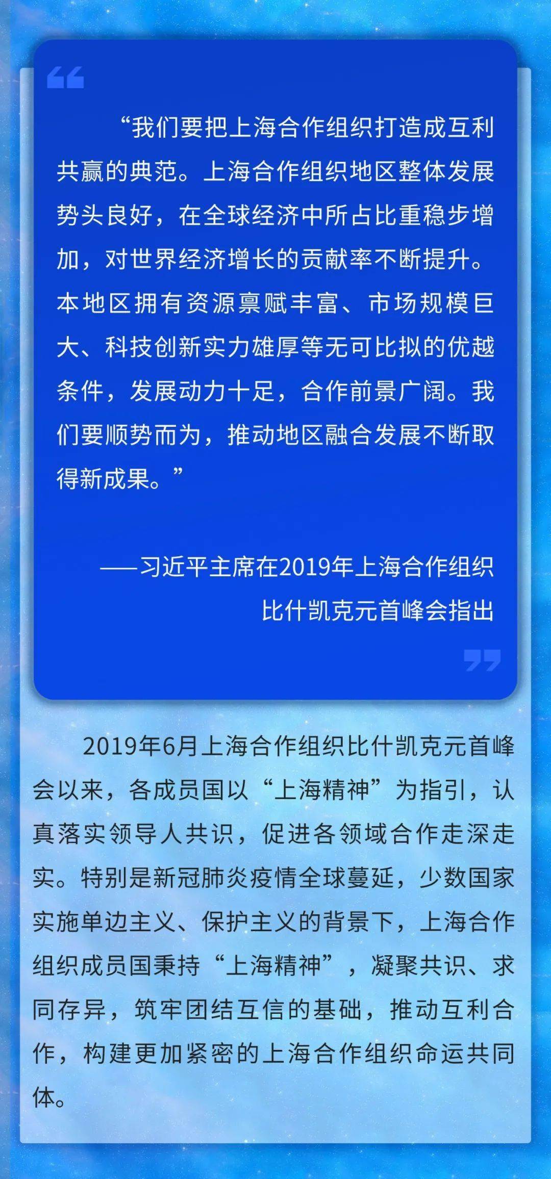 上合组织,地区合作典范的上合组织。