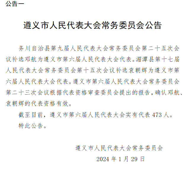 湄潭县最新人事任免,湄潭县近期人事调整动态揭晓。