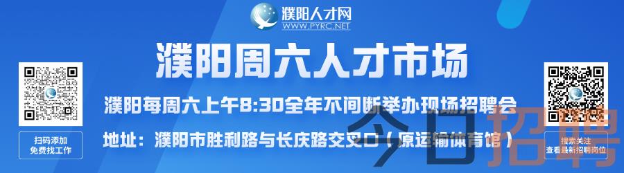 濮阳人才网最新招聘,濮阳人才网今日发布，海量职位火热招募中。