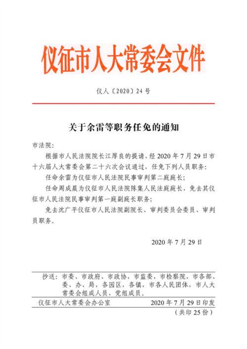 最新吉林省干部公示,吉林省干部任命公示引关注