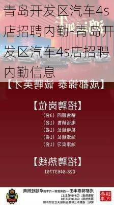 4s店最新招聘信息,聚焦4S店最新岗位空缺动态。