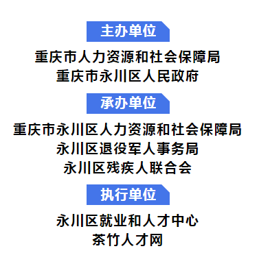 永川最新招聘,永川招聘信息迭新，求职者速来关注！