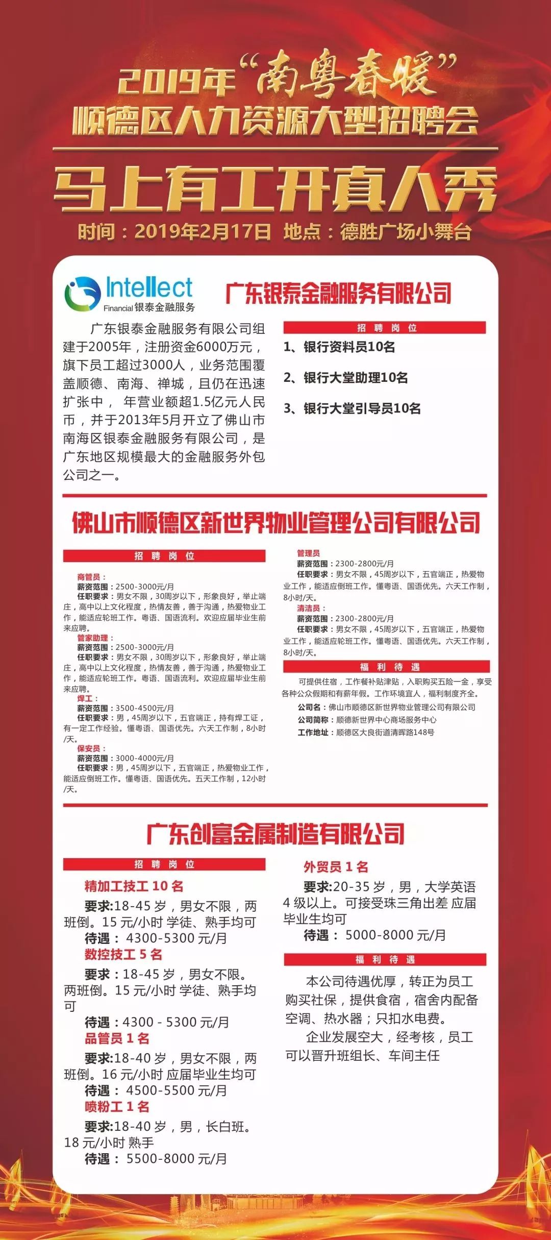 顺德最新招聘信息,顺德近期招聘资讯