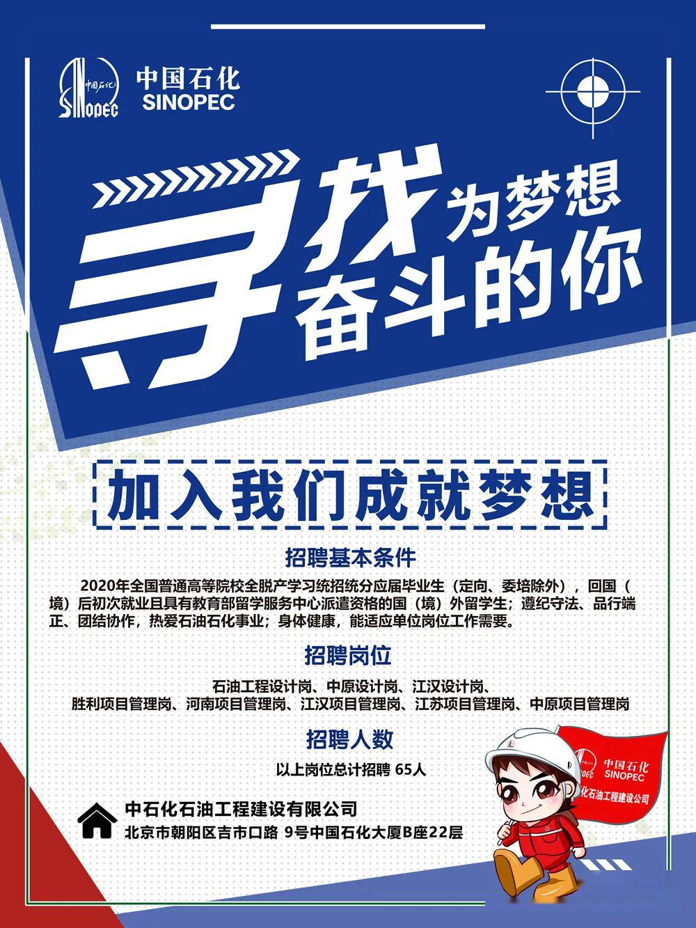 中石化招聘最新消息,石化巨头最新招聘资讯发布！