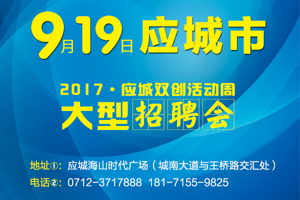 应城最新招聘信息,应城最新职位快讯来袭！