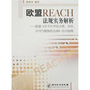 reach法规最新标准,紧跟reach法规最新修订版要求＂。