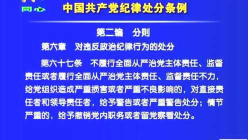 纪律处分条例最新版,《最新修订版纪律处分规定》发布。