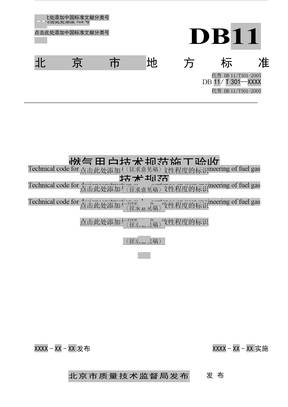 给排水验收规范最新版,行业领先，最新修订版“给排水验收规范”引领建筑品质新标准。