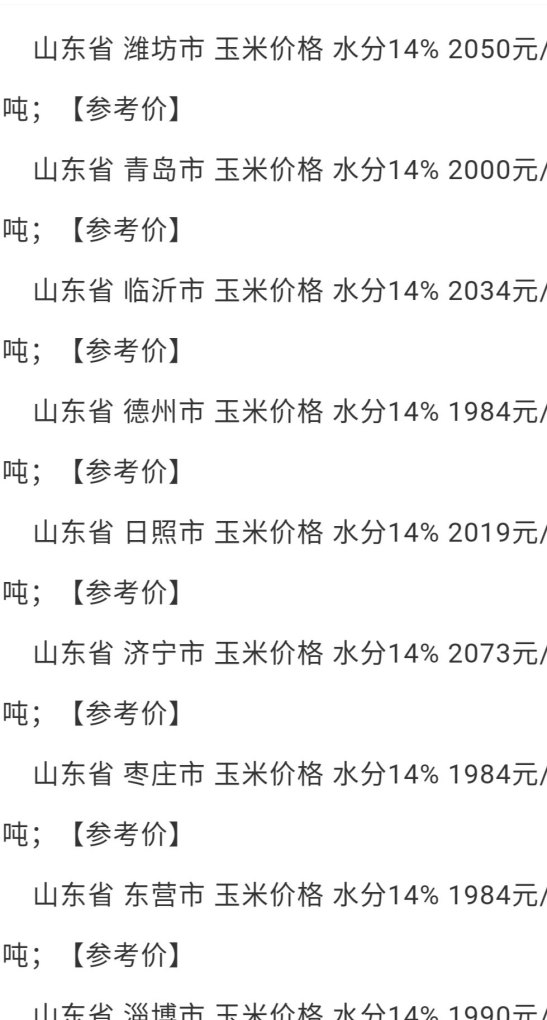 南阳玉米价格最新行情,南阳玉米市场动态，价格走势持续更新。