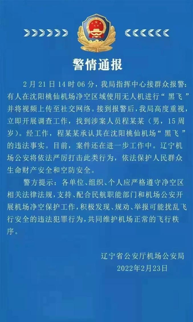 辽航警最新消息,辽航最新预警信息发布。