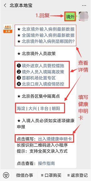 国外入境北京最新规定,“北京境外来京最新防疫措施揭晓”