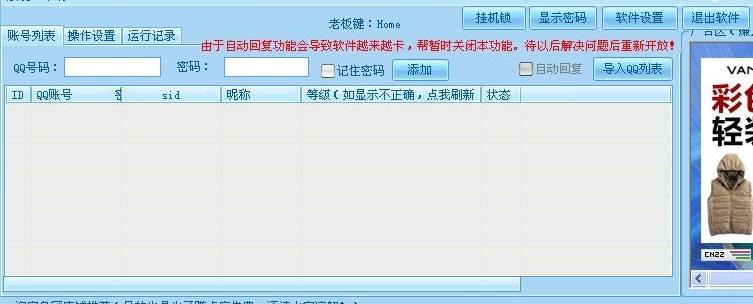 最新挂q软件,全新升级版QQ挂机神器，功能全面再升级。