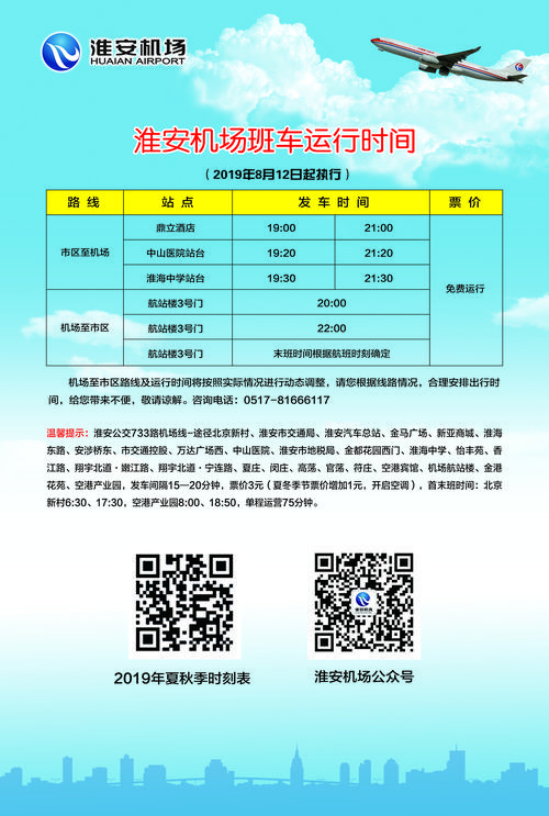 最新淮安航班时刻表,淮安机场发布最新动态航班时刻详览。