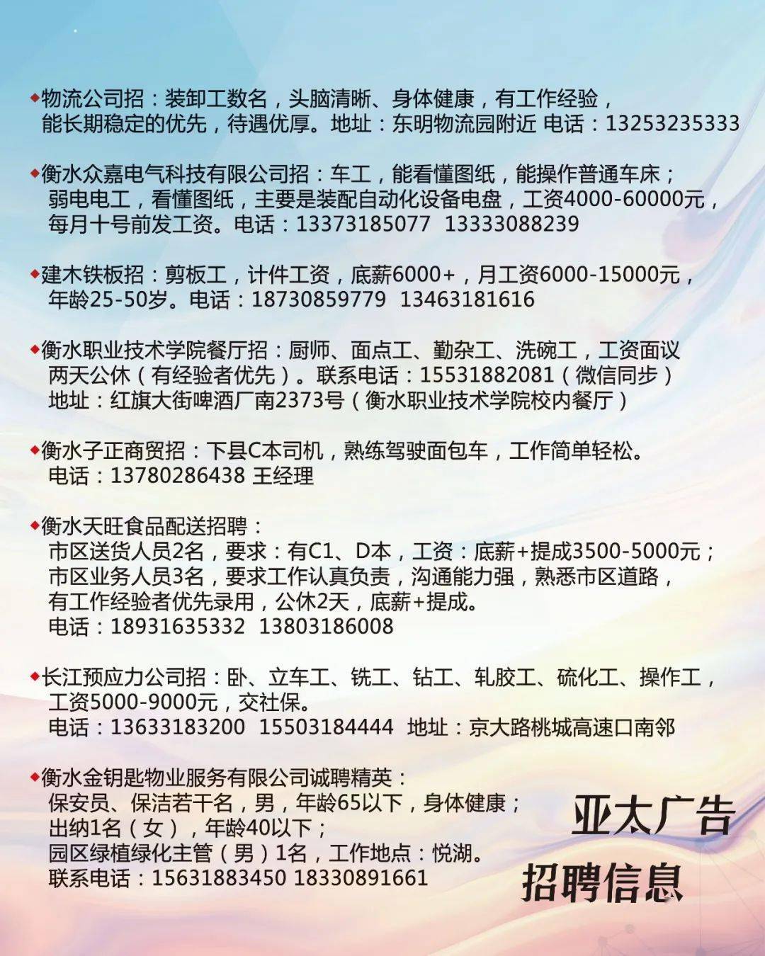 亦庄最新招聘信息,亦庄地区最新企业招聘资讯出炉。