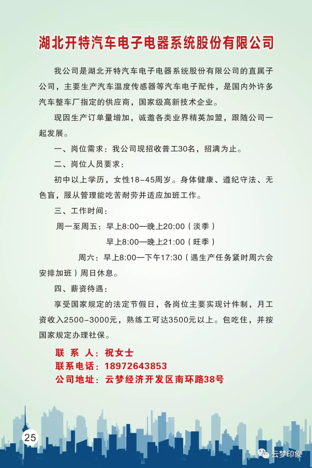 云梦招聘最新消息白班,云梦招聘资讯速递，白班岗位信息新鲜出炉。