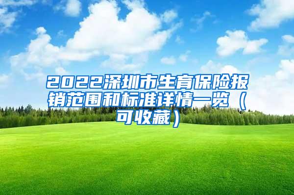 深圳生育保险最新规定,深圳最新生育保险政策调整解读。