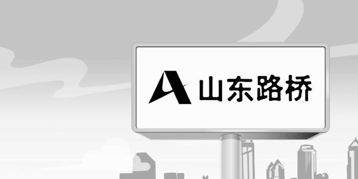 山东路桥最新中标项目,山东路桥喜获最新中标工程，实力再上新台阶。