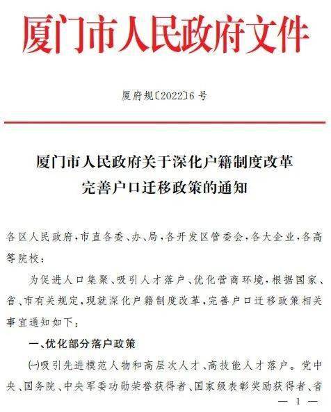 厦门最新落户政策解读,厦门落户政策最新动向深度剖析