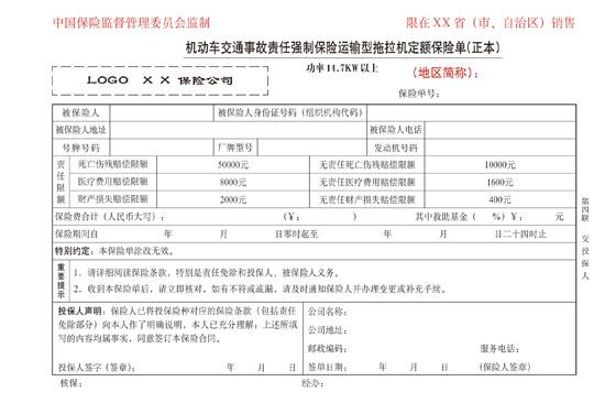 最新交强险条款,最新修订的强制保险条款备受关注。