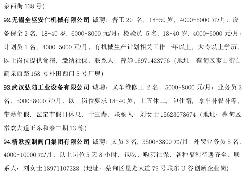 揭秘！2023年蔡甸区最新热门招聘岗位大汇总，不容错过！