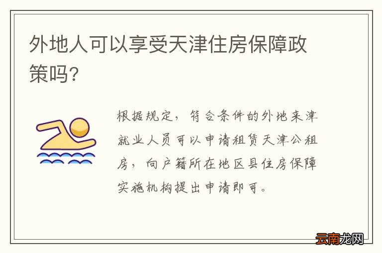 天津住房保障最新消息,天津住房保障最新动态