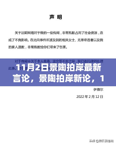 景陶拍岸最新言论,景陶拍岸新观点解读