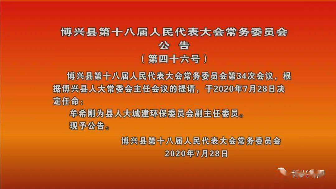 永德最新人事任免,永德最新干部调整公告