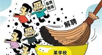 离岗民代教师问题最新,离岗代课教师最新动态