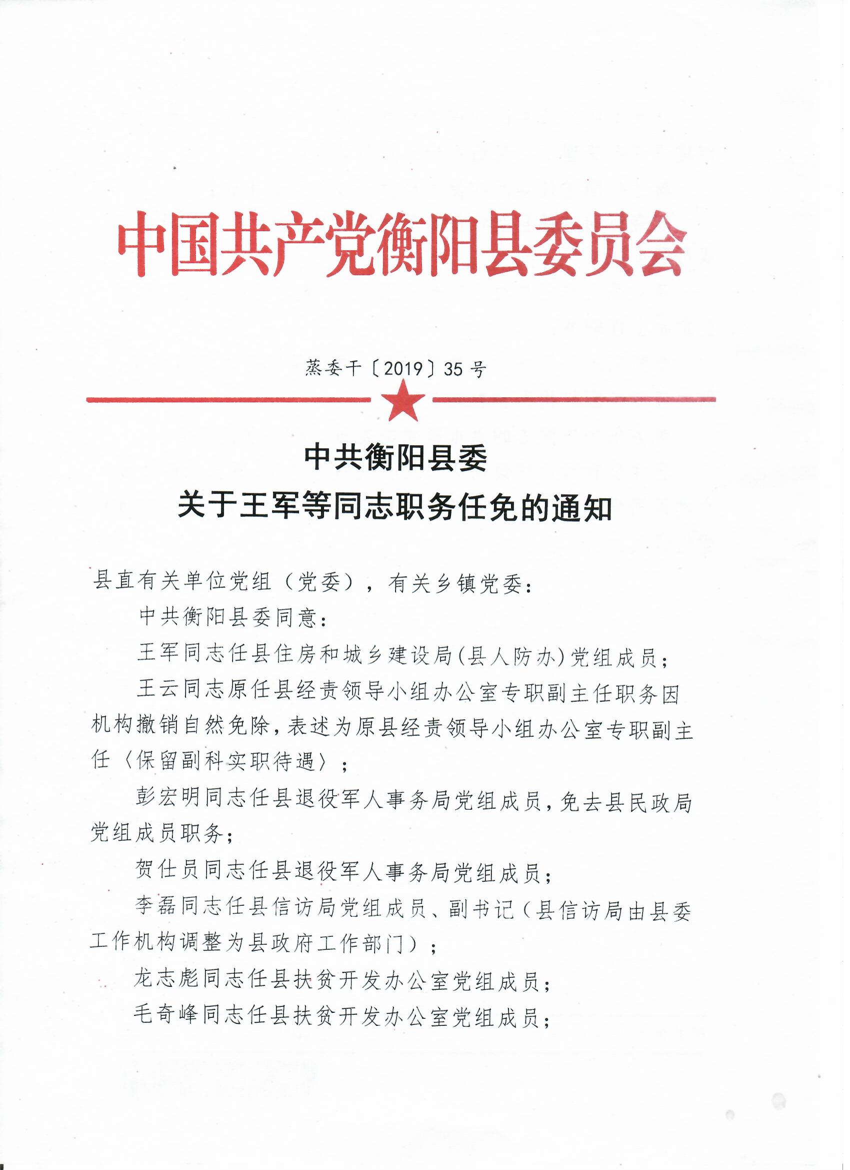 黔江人事任免公示最新,黔江最新人事任命公告