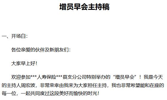 平安早会主持稿最新,最新版平安晨会主持词