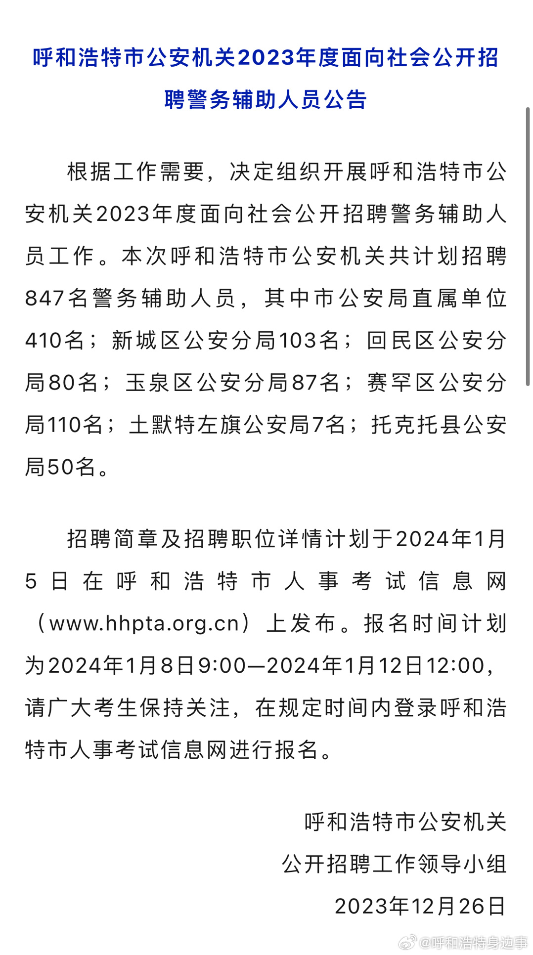 呼市最新招聘信息双休,呼和浩特最新招聘双休岗位