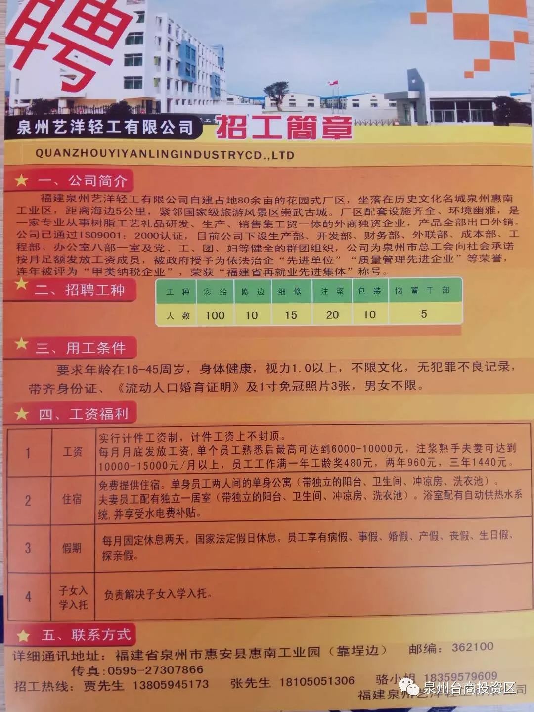 壶镇最新招聘信息,壶镇最新求职资讯