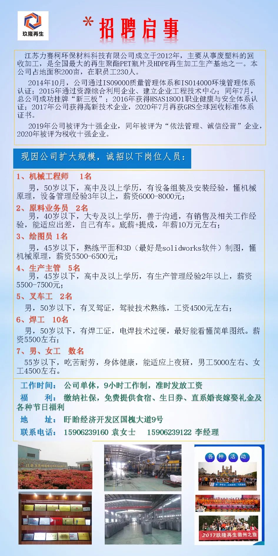 徐州东南钢铁最新招聘,徐州东南钢铁招聘信息发布