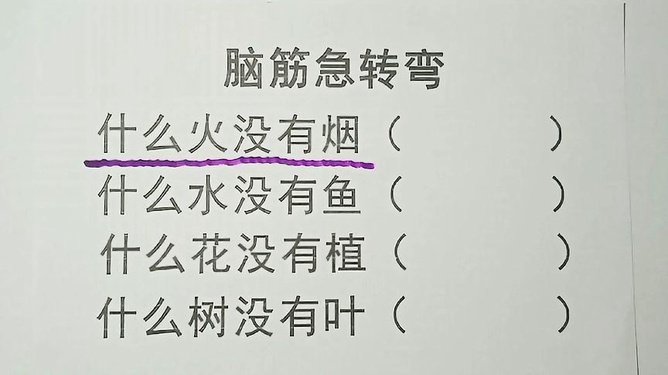 2017最新脑筋急转弯,2017年度脑力激荡谜题集