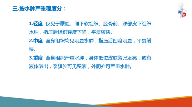 水肿最新程度分级标准,水肿分级诊断新标准