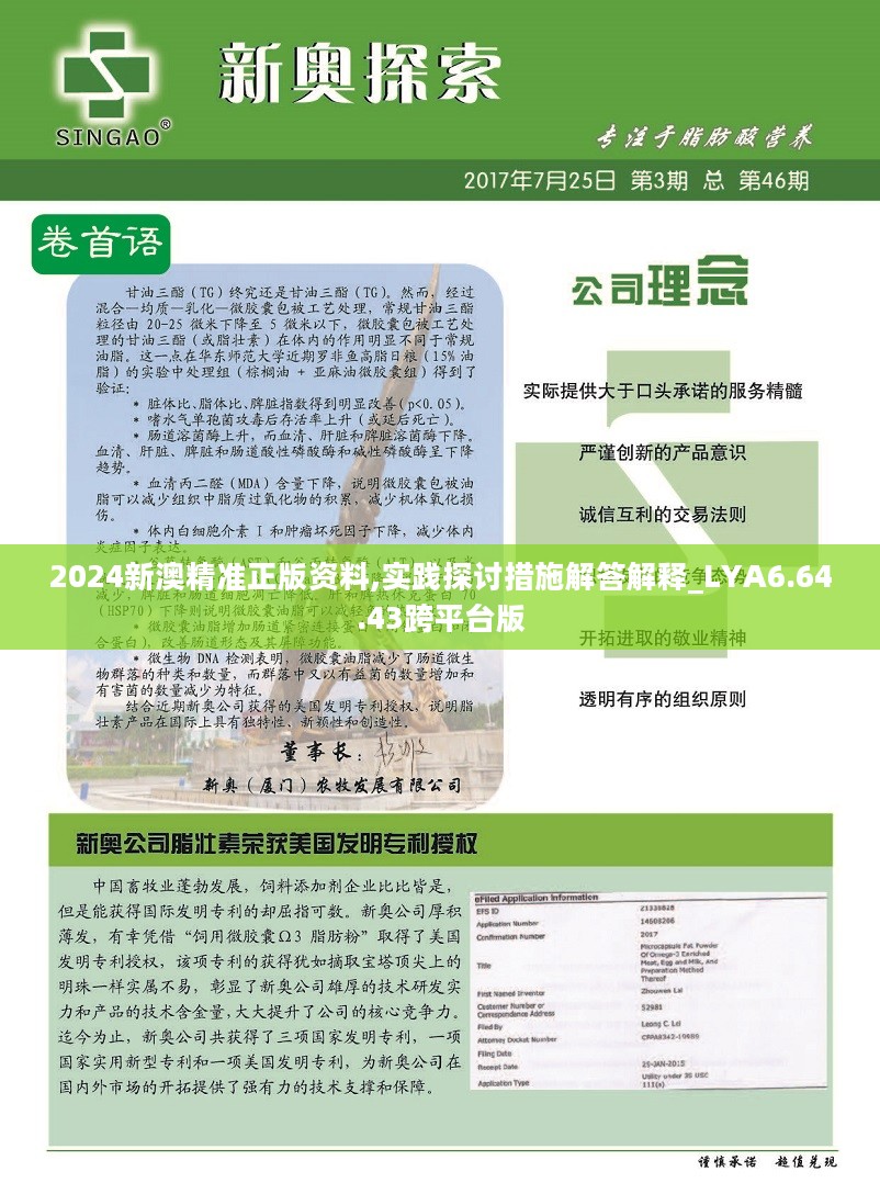 新澳2024年正版资料,化解解答解释落实_冰爽版X18.298