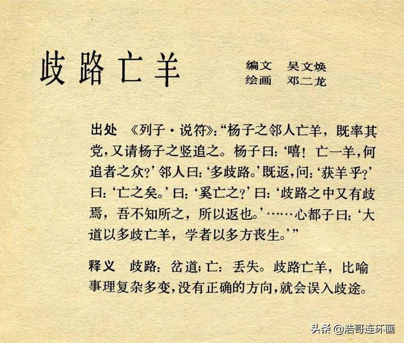 歧路亡羊打一准确生肖,专业讲解解答解释策略_实验版H96.901