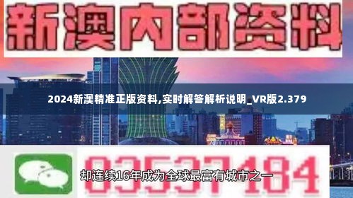 新澳2024年最新版资料,积极解答应对执行_内含版I67.331