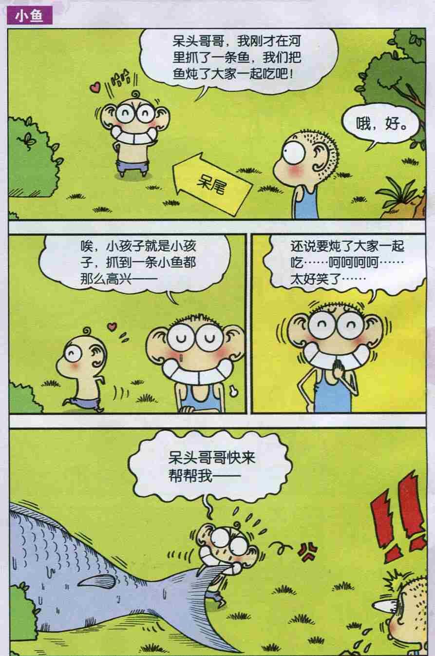 最新呆头漫画,最新一季呆头漫画集